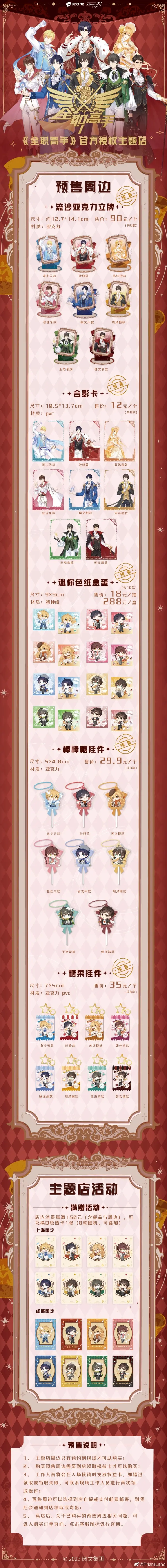 オリジナルグッズ 全职高手 イメージ資料