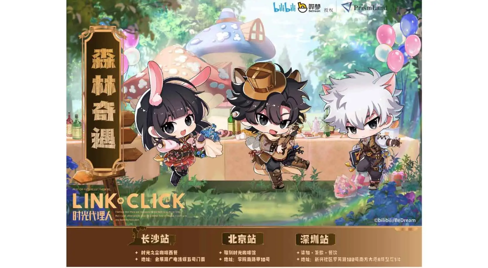 コラボカフェ 时光代理人「森林奇遇」 イメージ資料