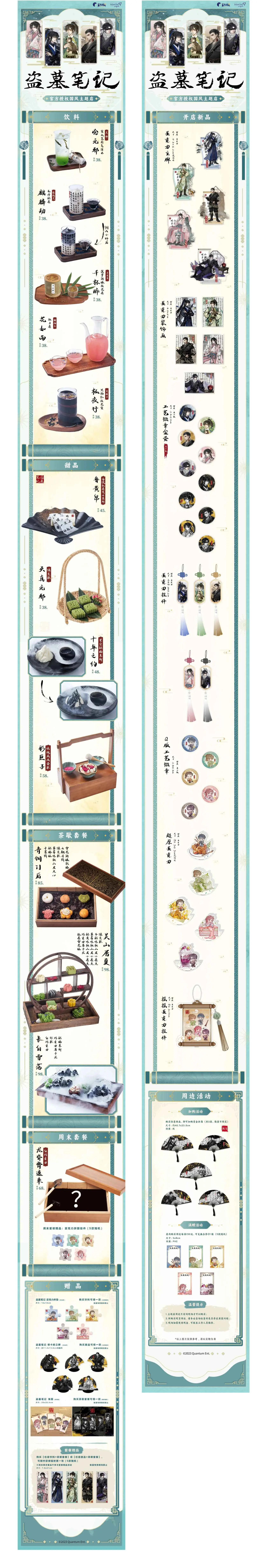 コラボカフェ 盗墓笔记 イメージ資料