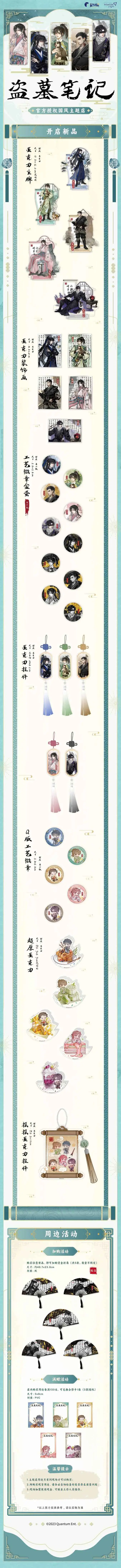 コラボカフェ 盗墓笔记 イメージ資料