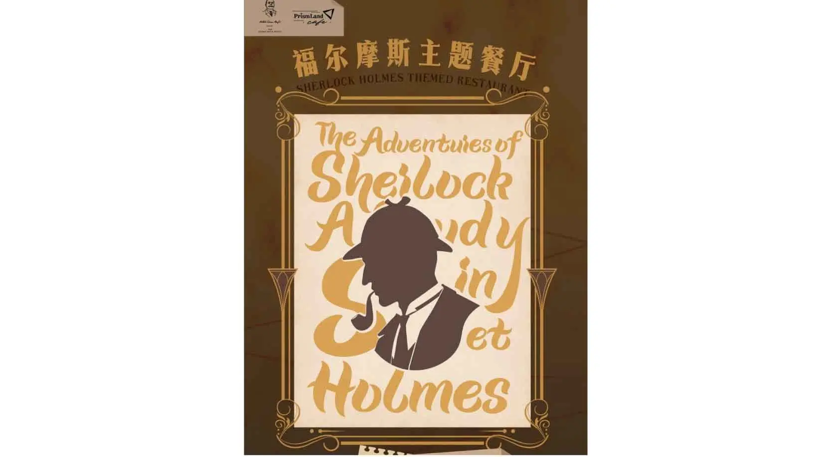 コラボカフェ 福尔摩斯主题餐厅 イメージ資料