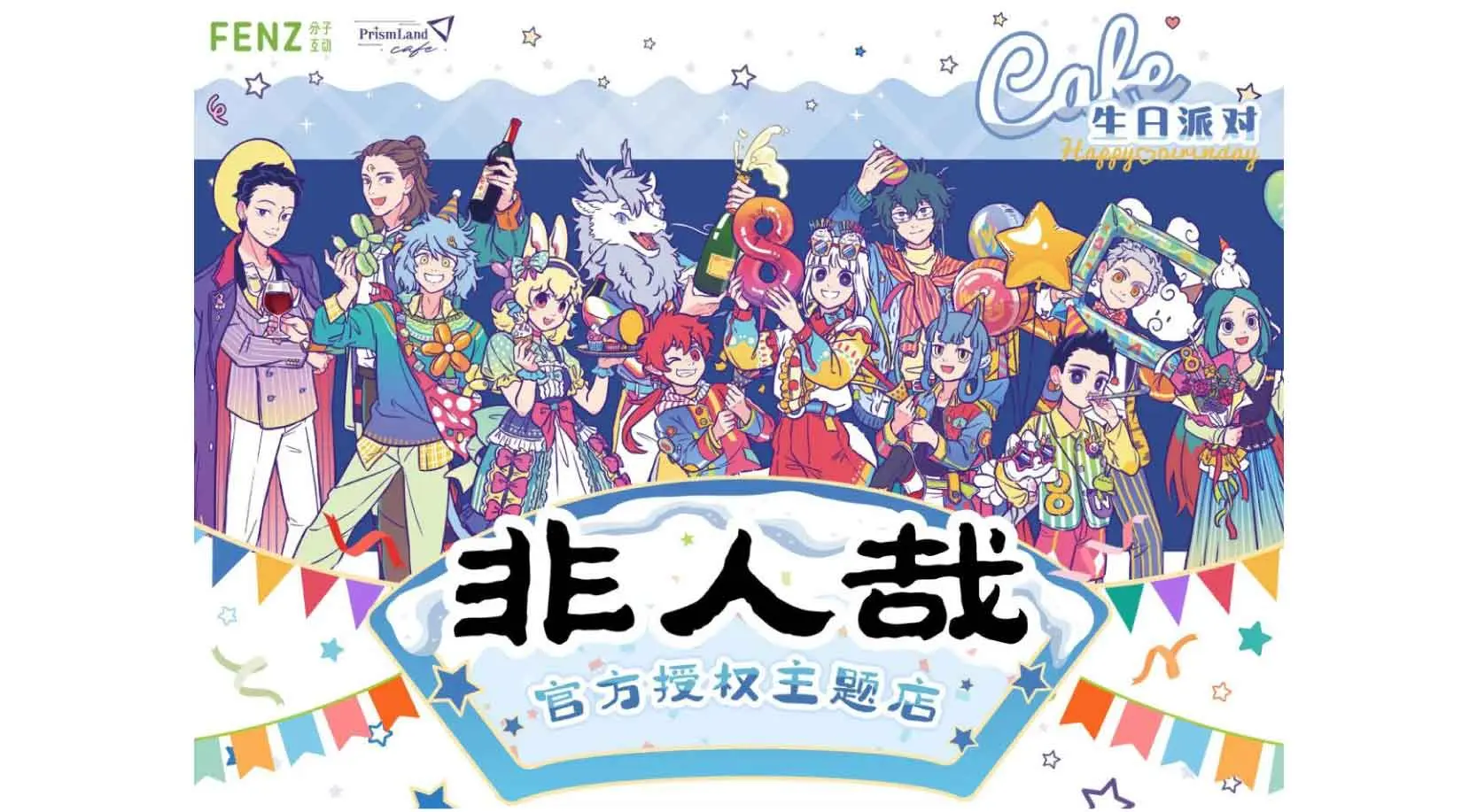 コラボカフェ 非人哉 イメージ資料