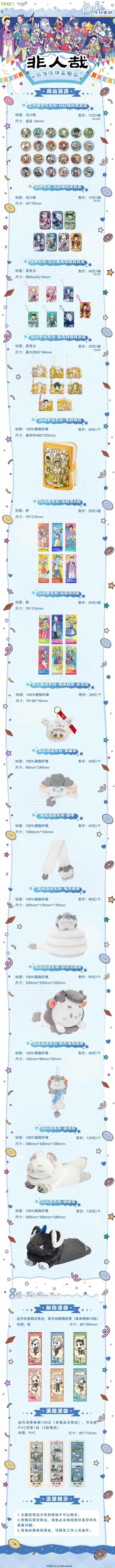 コラボカフェ 非人哉 イメージ資料