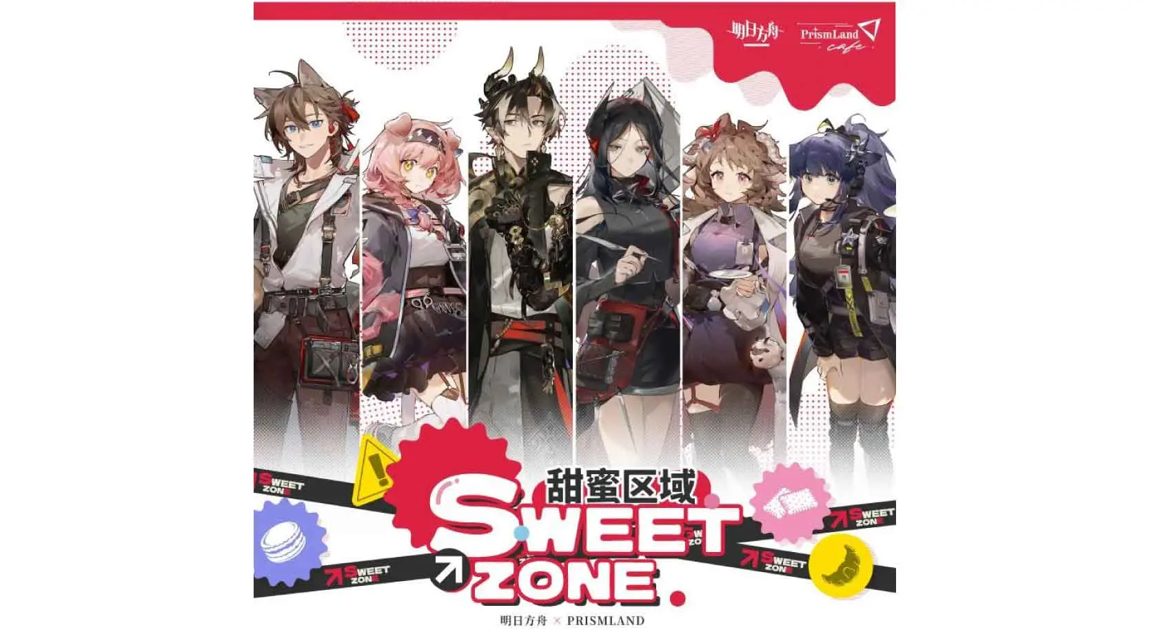 コラボカフェ 明日方舟[SWEET ZONE甜蜜区域] イメージ資料