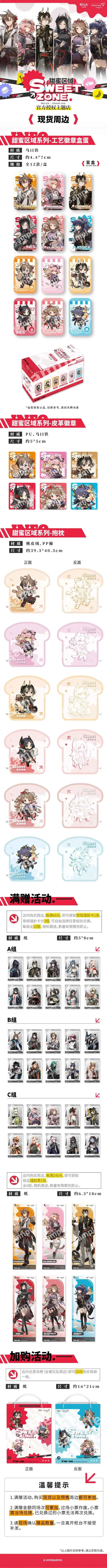 コラボカフェ 明日方舟[SWEET ZONE甜蜜区域] イメージ資料