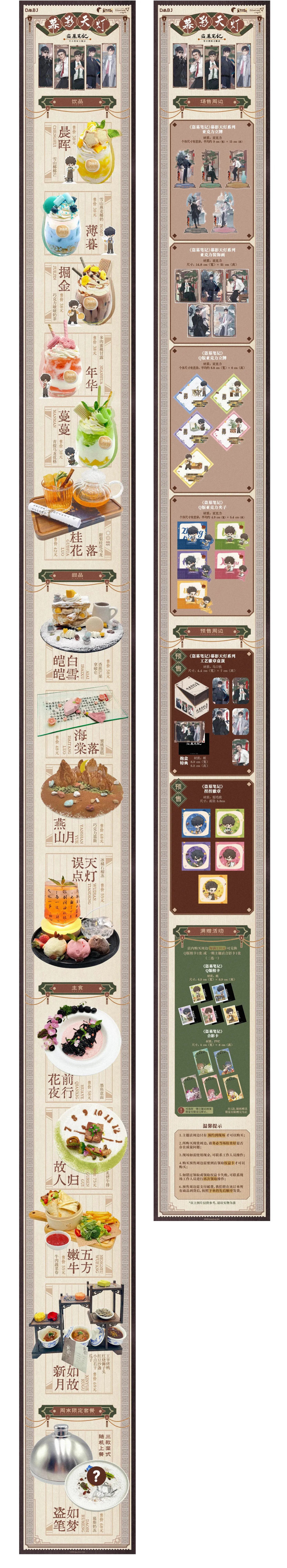 コラボカフェ 《盗墓笔记》[幕影天灯] イメージ資料