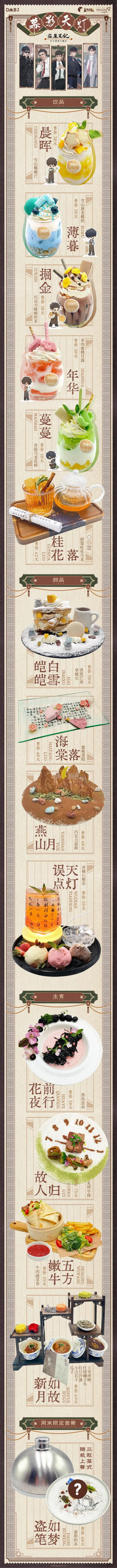 コラボカフェ 《盗墓笔记》[幕影天灯] イメージ資料