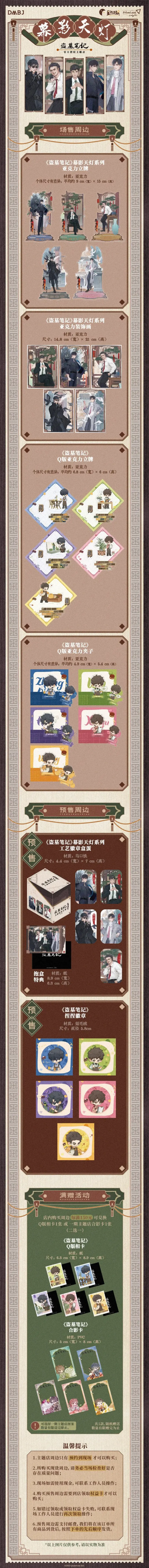 コラボカフェ 《盗墓笔记》[幕影天灯] イメージ資料