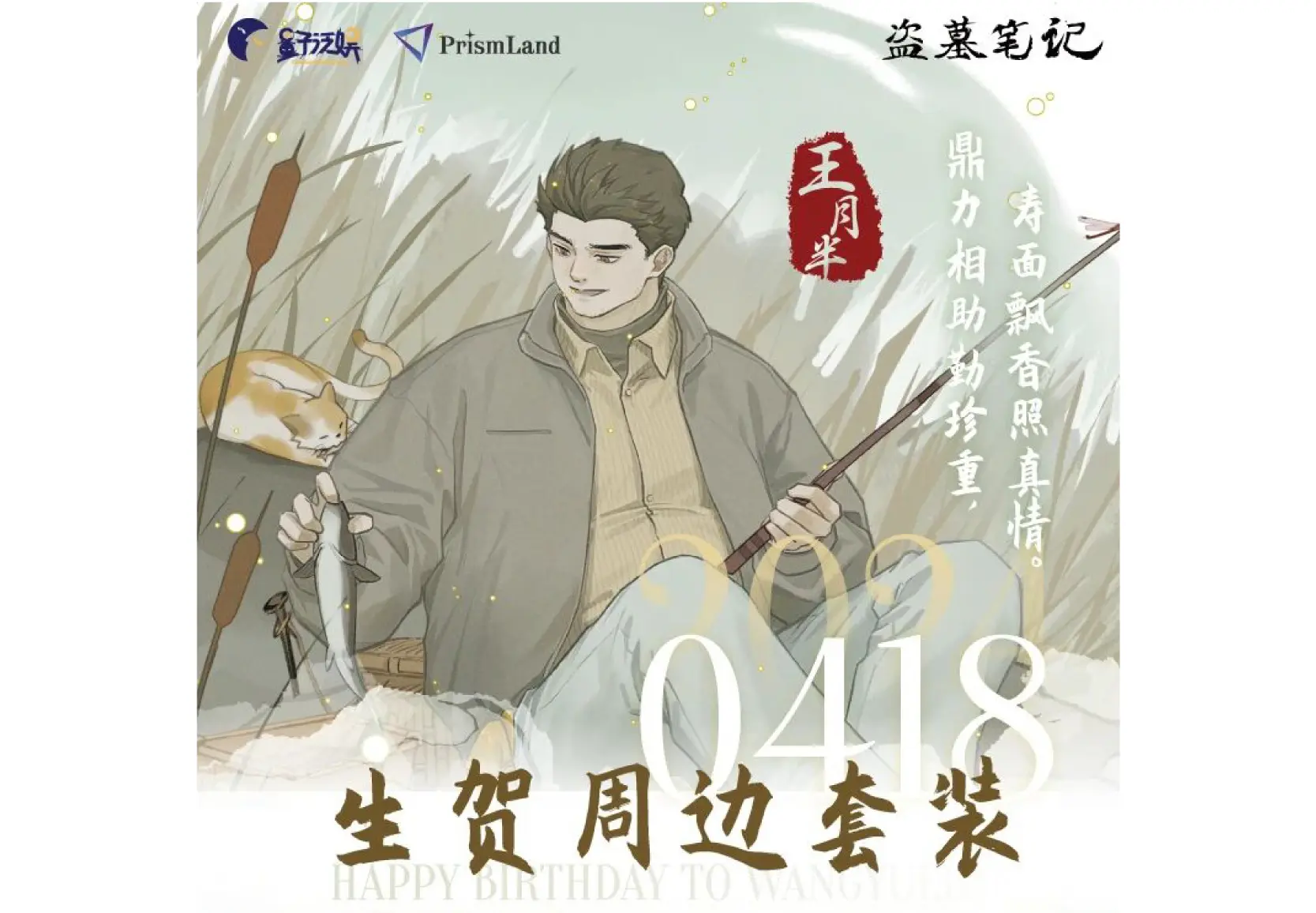 オリジナルグッズ 《我让最想被拥抱的男人给威胁了》 イメージ資料