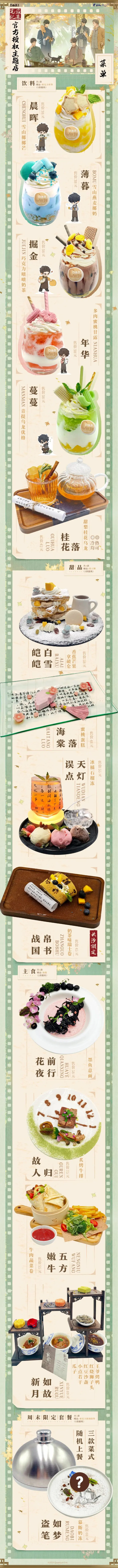 コラボカフェ 《盗墓笔记》 イメージ資料