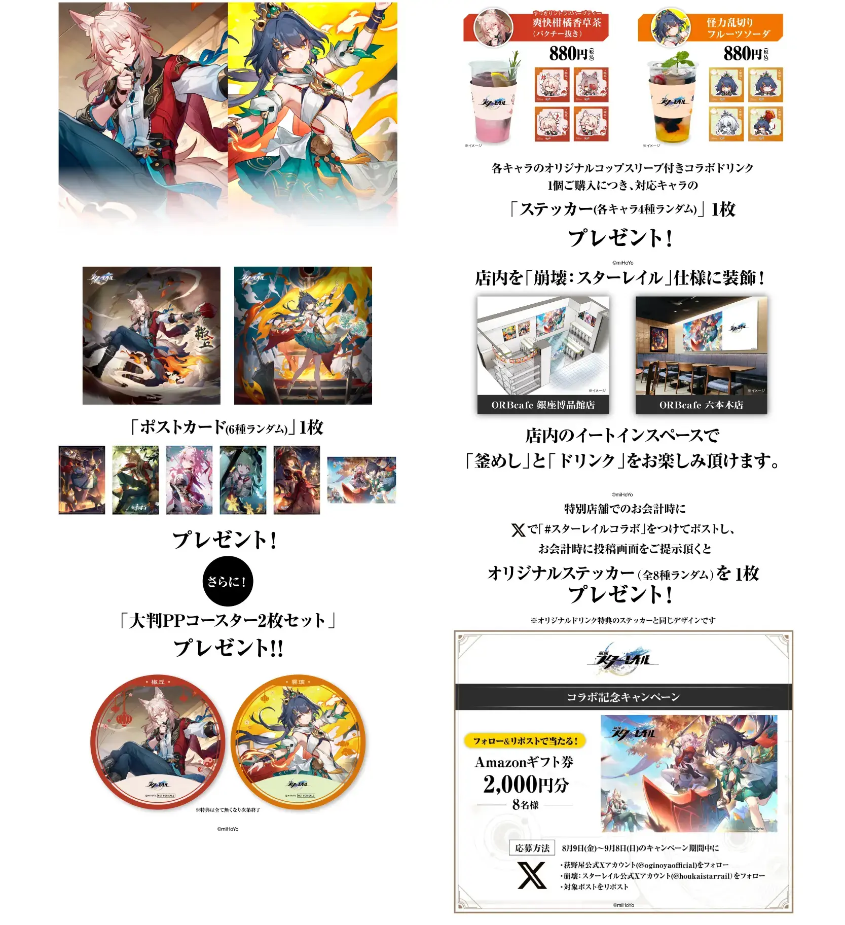 コラボカフェ 崩壊：スターレイル イメージ資料