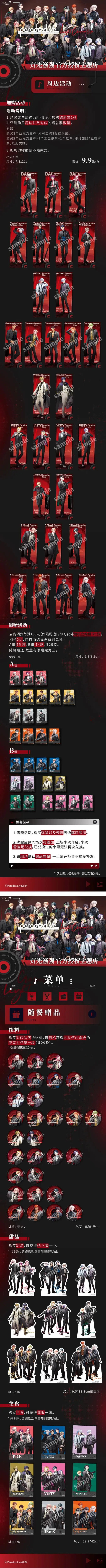 コラボカフェ Paradox Live イメージ資料