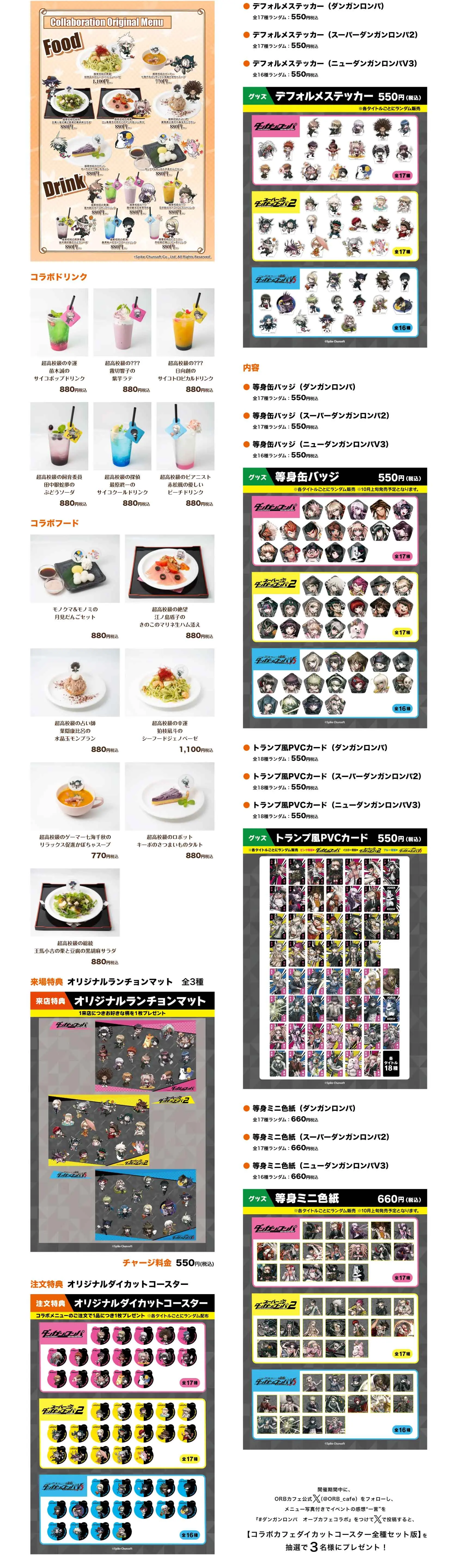 コラボカフェ ダンガンロンパ イメージ資料