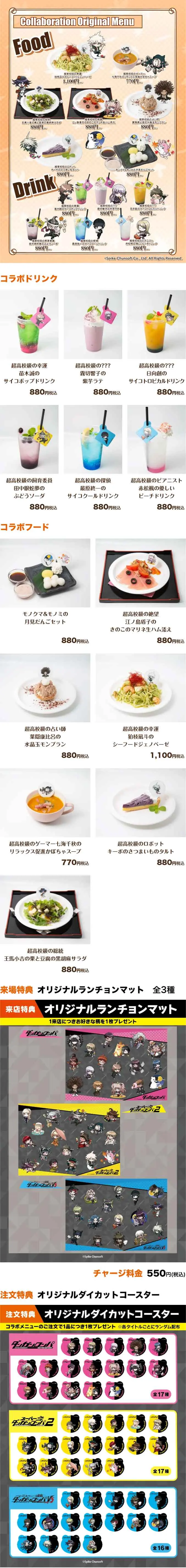 コラボカフェ ダンガンロンパ イメージ資料