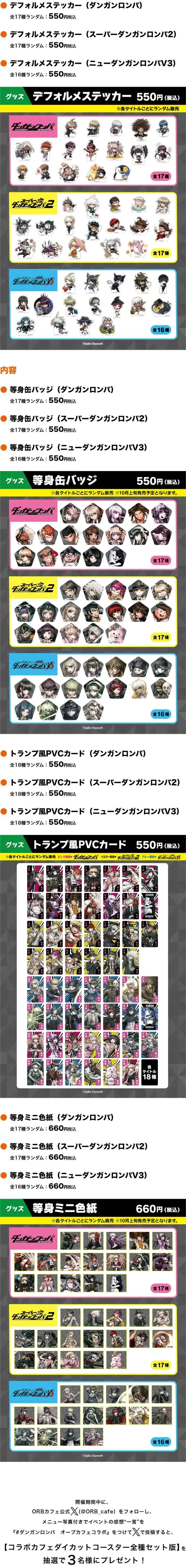 コラボカフェ ダンガンロンパ イメージ資料