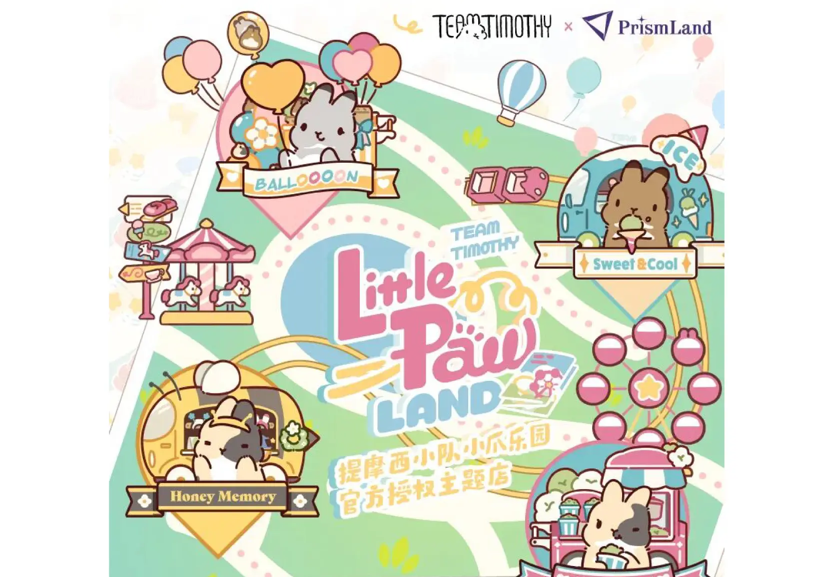 コラボカフェ 「提摩西小队小爪乐园」 イメージ資料