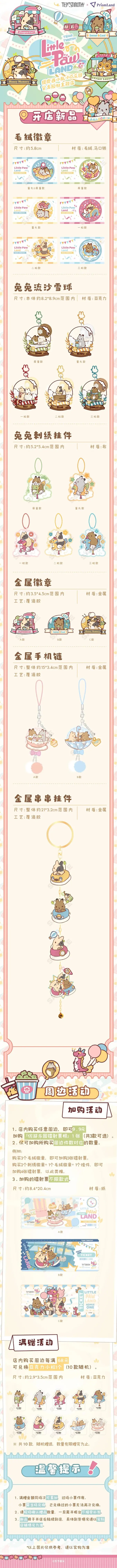 コラボカフェ 「提摩西小队小爪乐园」 イメージ資料