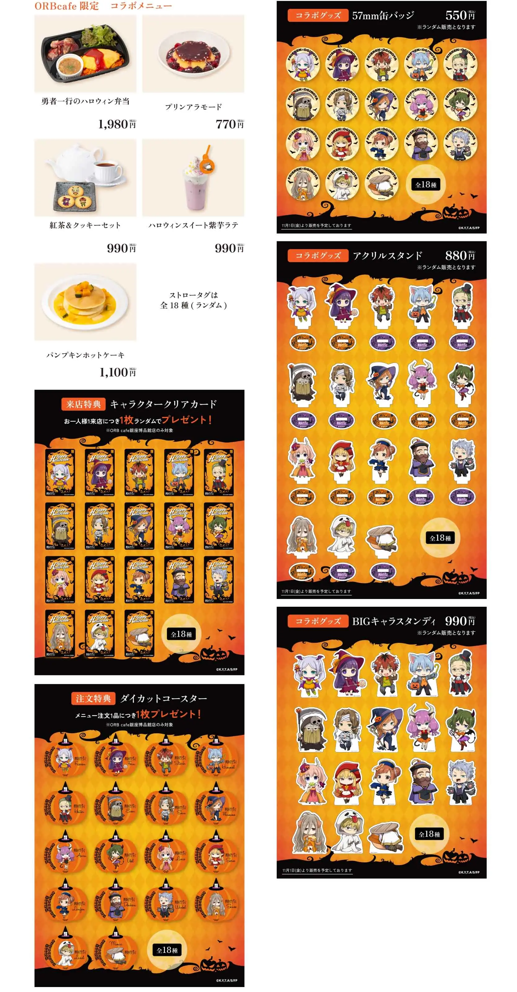 コラボカフェ アニメ 葬送のフリーレン イメージ資料