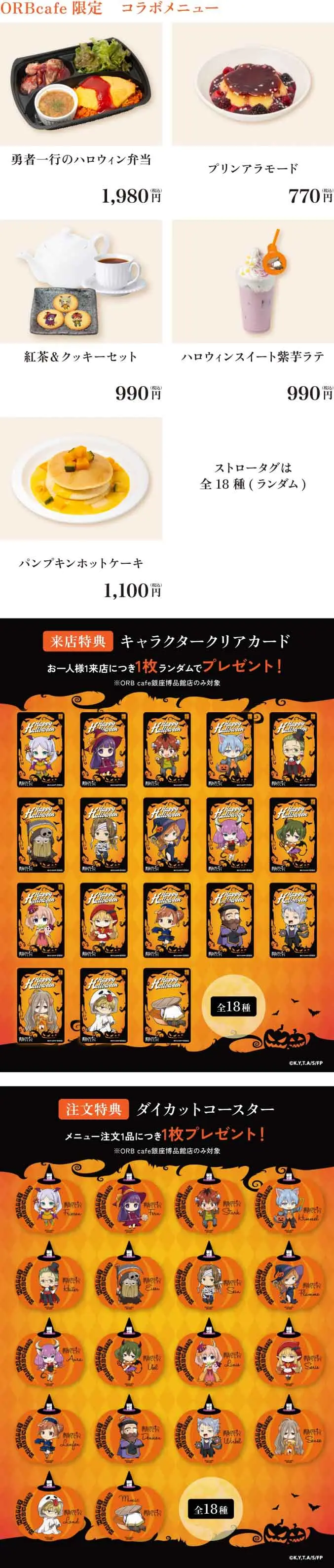 コラボカフェ アニメ 葬送のフリーレン イメージ資料