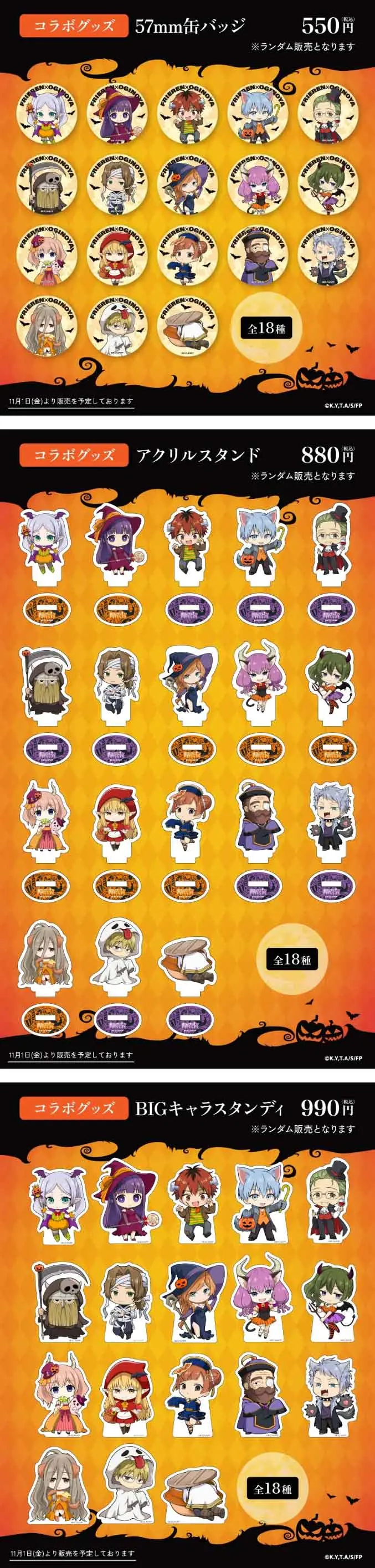 コラボカフェ アニメ 葬送のフリーレン イメージ資料