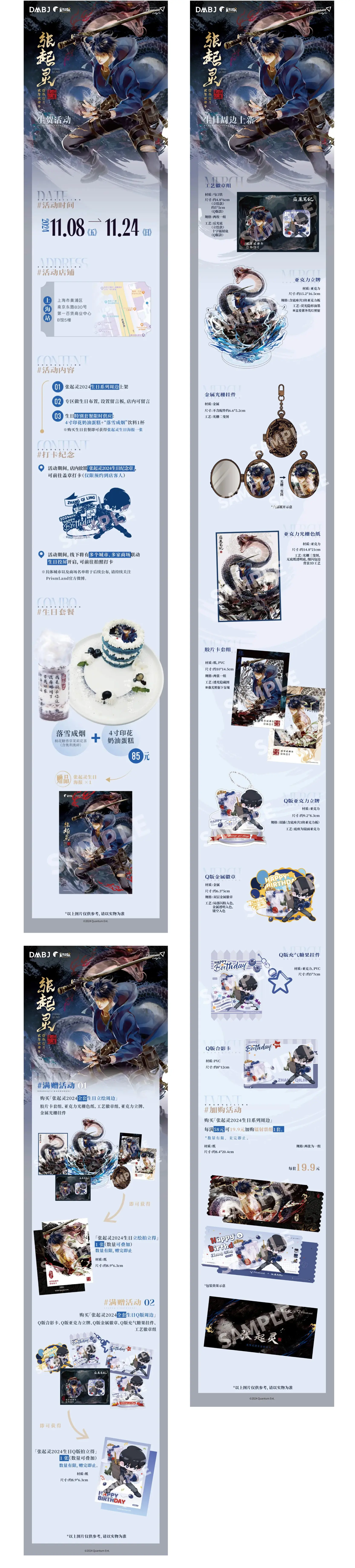 コラボカフェ 盗墓笔记「四季同书」张起灵生日 イメージ資料