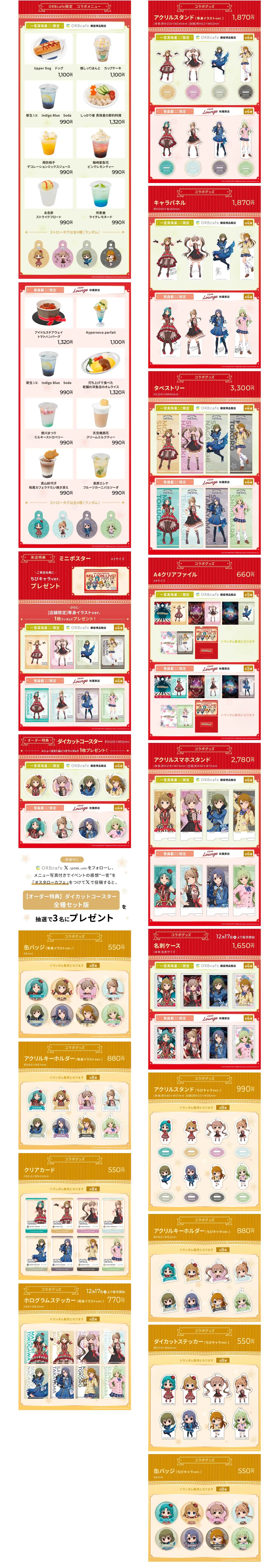 コラボカフェ アイドルマスター ミリオンライブ！STARDOM ROAD THEATER イメージ資料