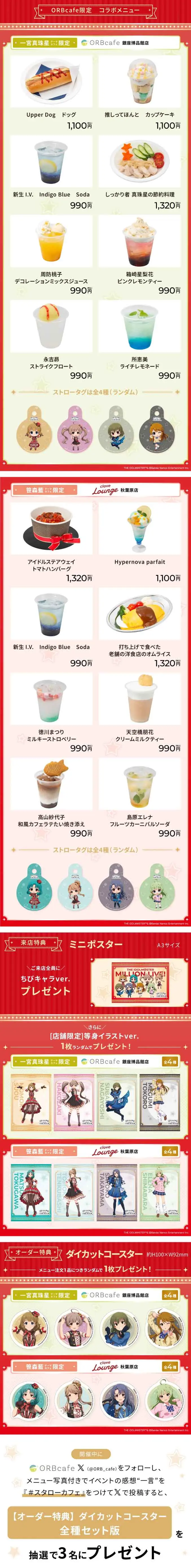 コラボカフェ アイドルマスター ミリオンライブ！STARDOM ROAD THEATER イメージ資料