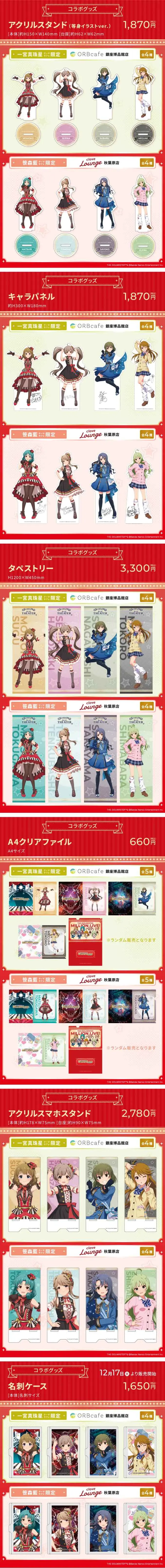 コラボカフェ アイドルマスター ミリオンライブ！STARDOM ROAD THEATER イメージ資料