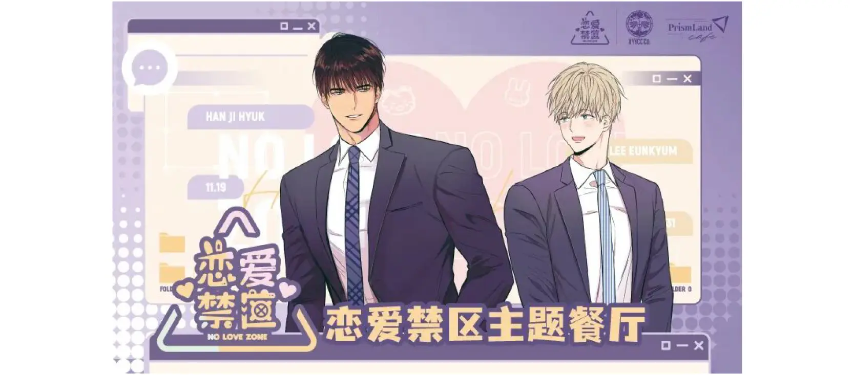 コラボカフェ 《恋爱禁区》 イメージ資料