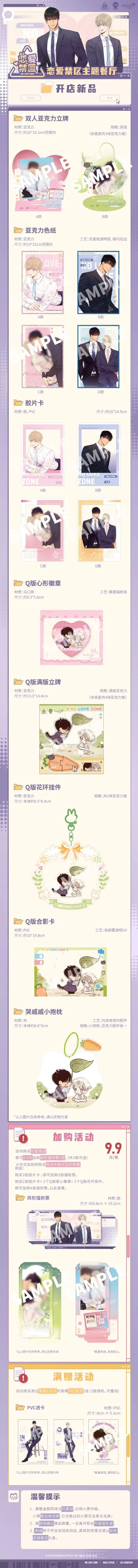 コラボカフェ 《恋爱禁区》 イメージ資料