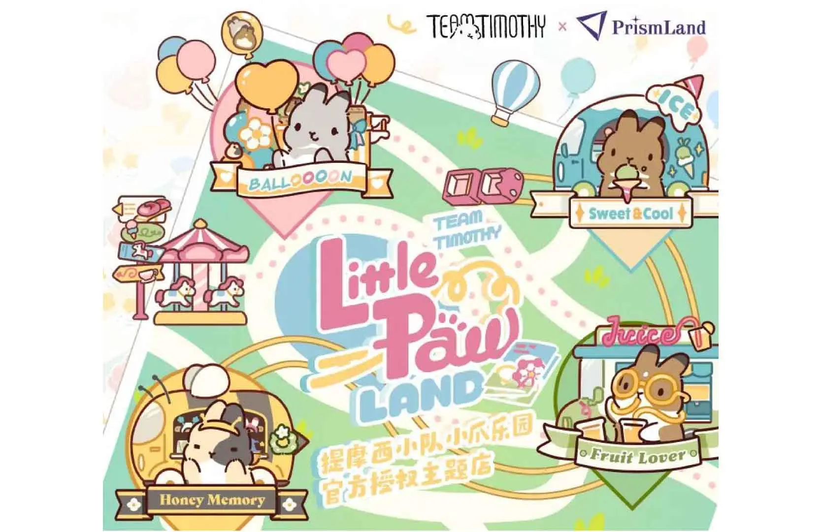 コラボカフェ 提摩西小队小爪乐园 イメージ資料