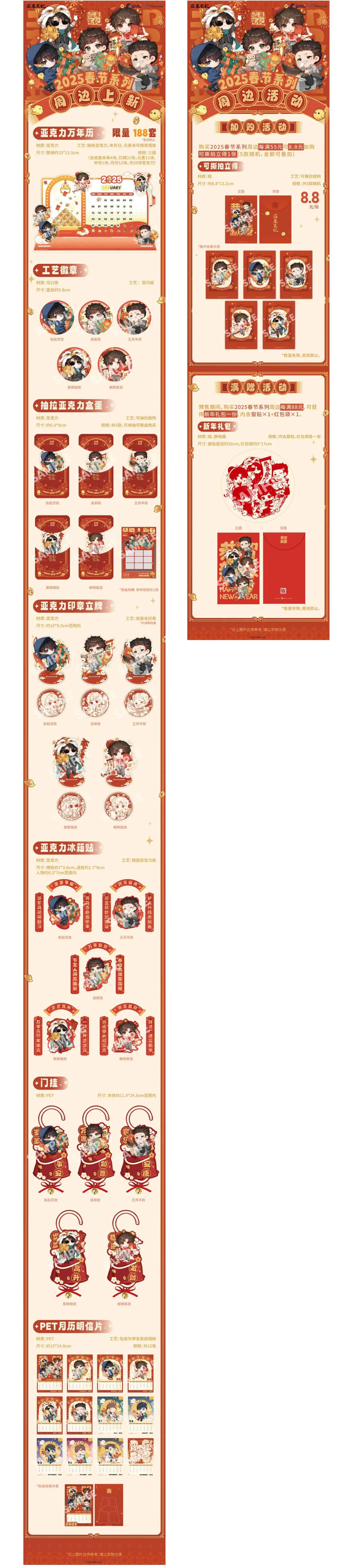 オリジナルグッズ 《盗墓笔记》2025春节系列 イメージ資料