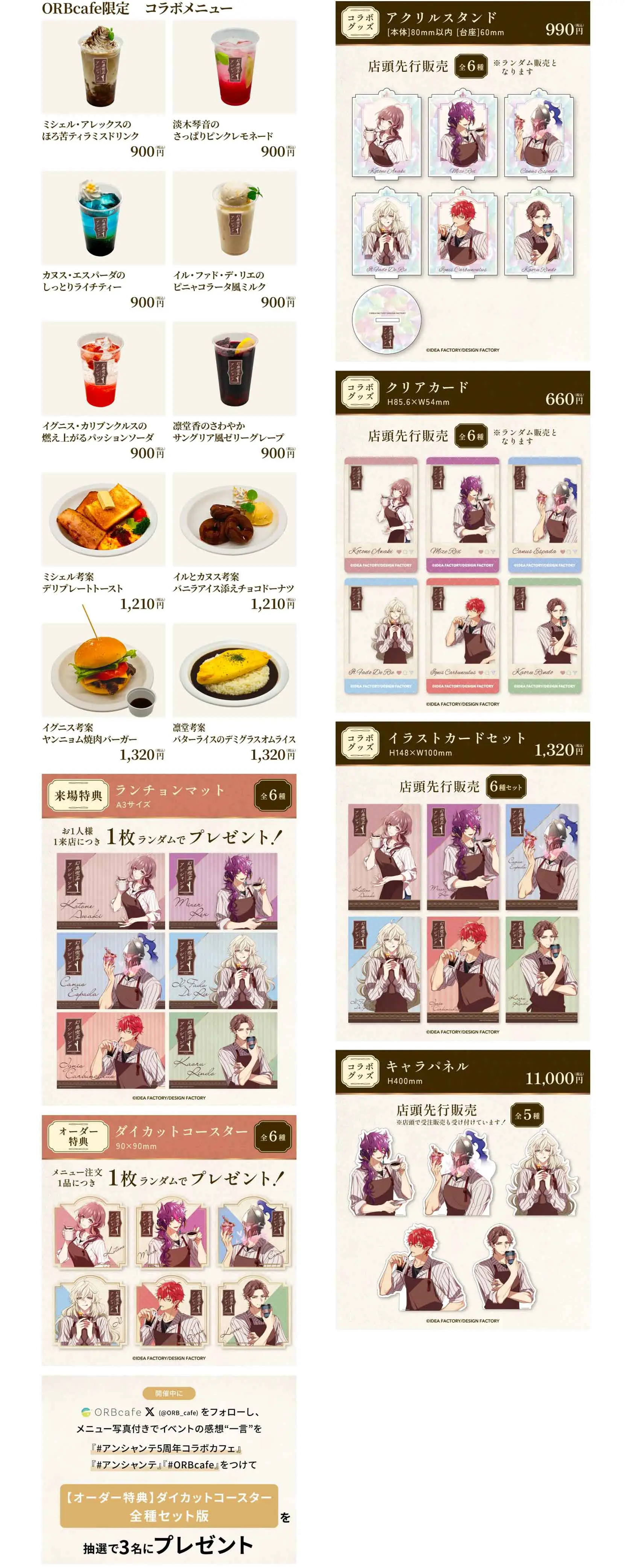 コラボカフェ 幻奏喫茶アンシャンテ イメージ資料