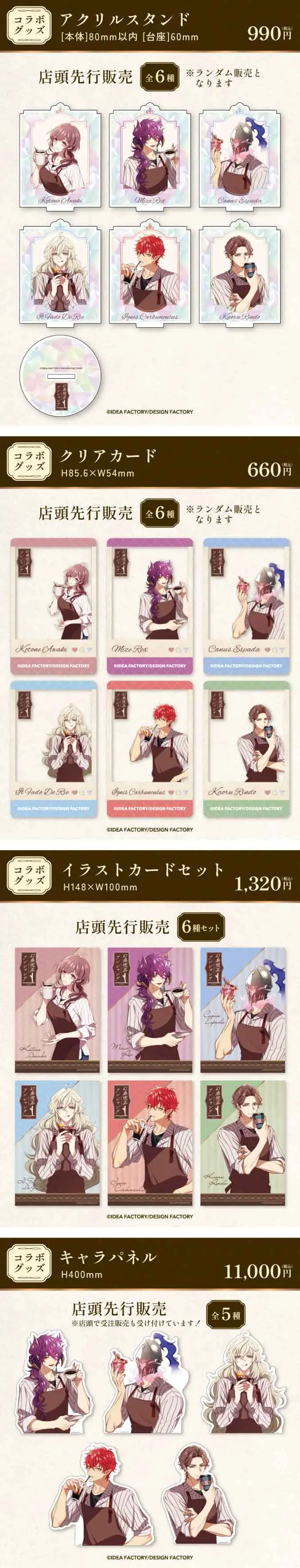 コラボカフェ 幻奏喫茶アンシャンテ イメージ資料