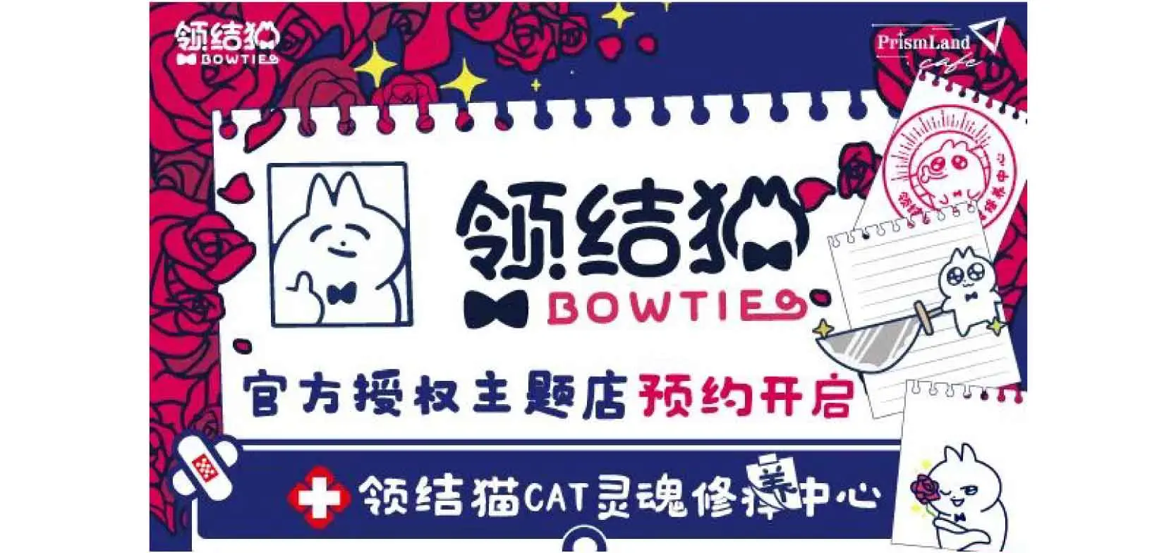 コラボカフェ 领结猫 イメージ資料