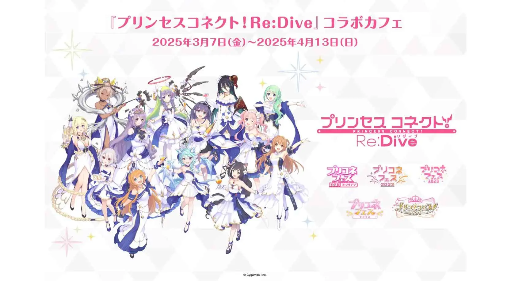 コラボカフェ TVアニメ アニメRPG プリンセスコネクト！Re:Dive イメージ資料