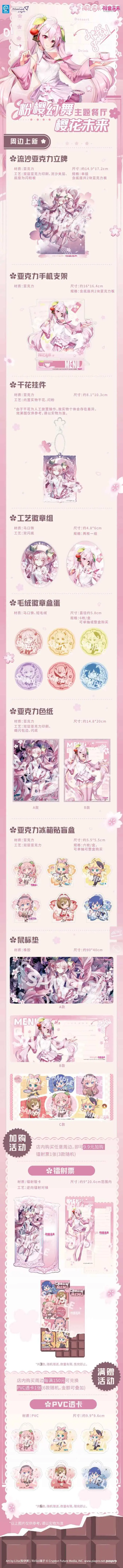 コラボカフェ 樱花未来「粉樱幻舞」（日本作品名：初音ミク） イメージ資料