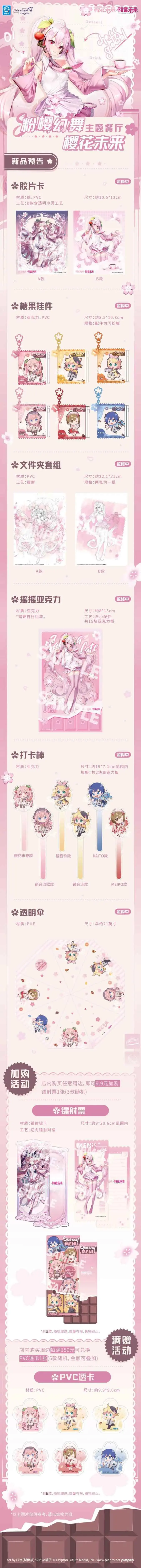 コラボカフェ 樱花未来「粉樱幻舞」（日本作品名：初音ミク） イメージ資料