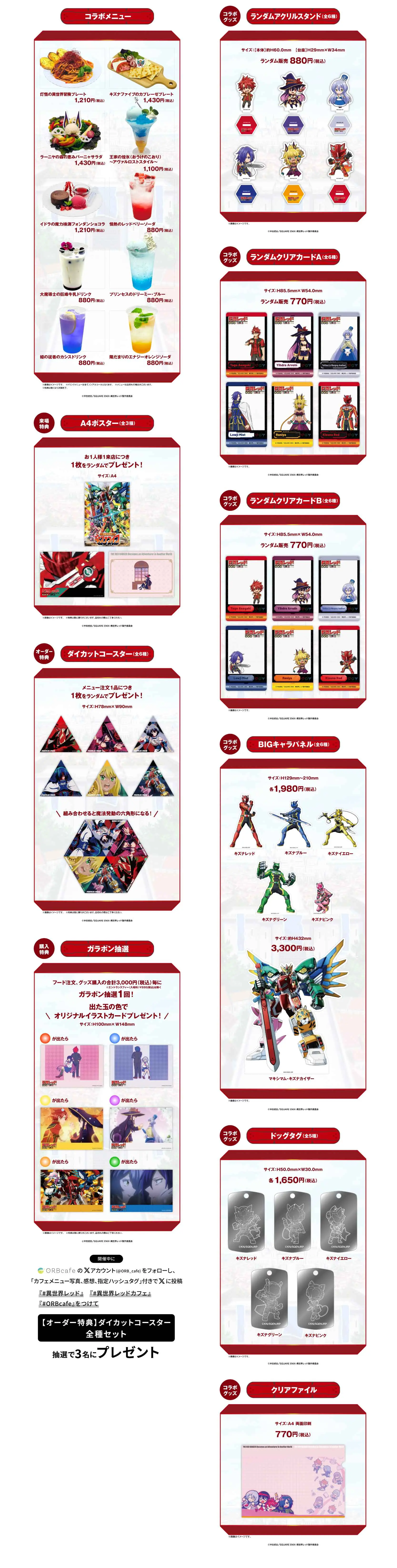 コラボカフェ TVアニメ 戦隊レッド 異世界で冒険者になる イメージ資料