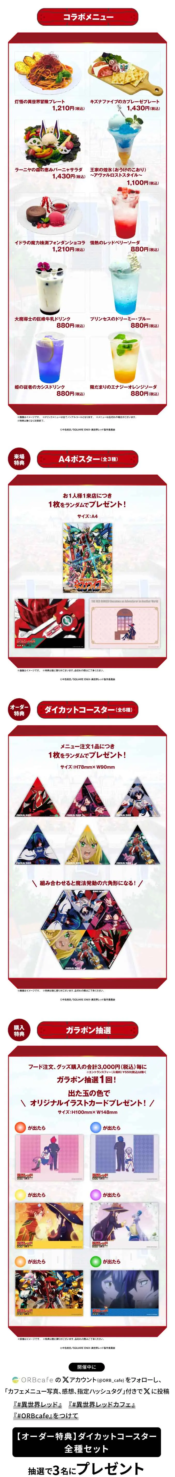 コラボカフェ TVアニメ 戦隊レッド 異世界で冒険者になる イメージ資料