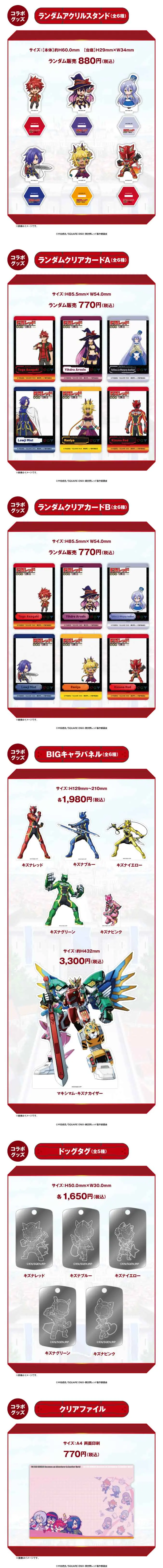 コラボカフェ TVアニメ 戦隊レッド 異世界で冒険者になる イメージ資料