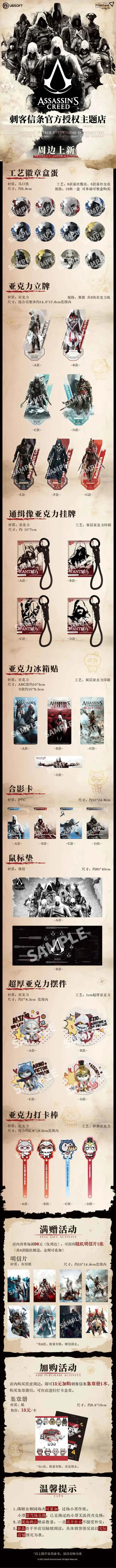 コラボカフェ 刺客信条 イメージ資料