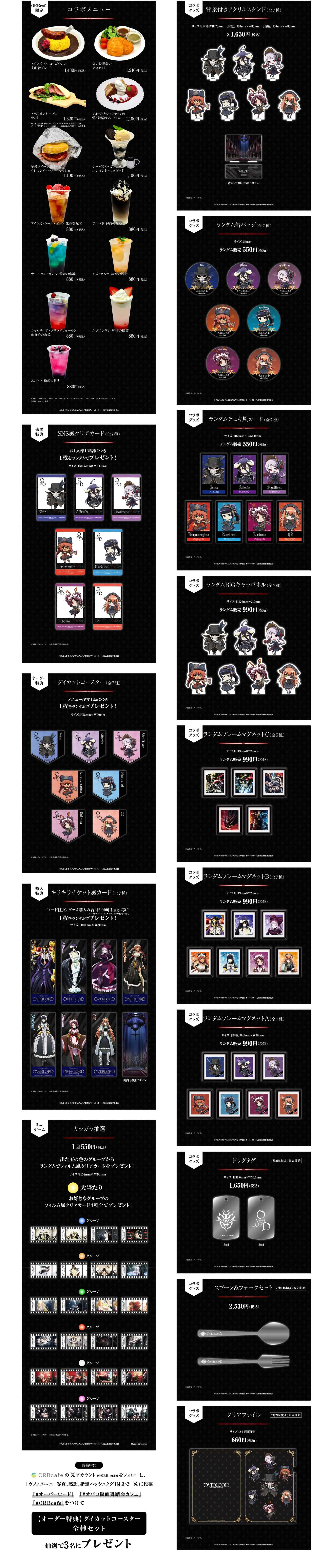 コラボカフェ アニメ オーバーロード イメージ資料