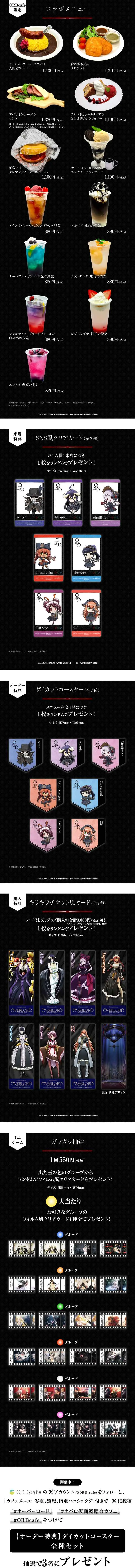 コラボカフェ アニメ オーバーロード イメージ資料