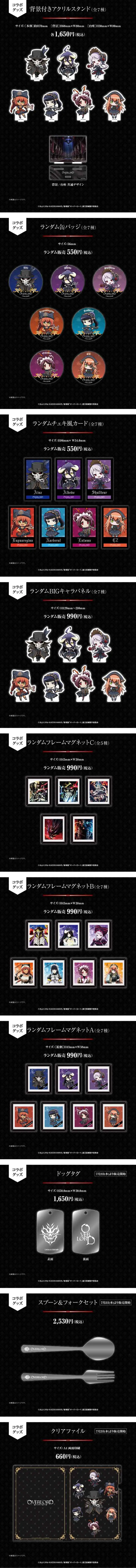 コラボカフェ アニメ オーバーロード イメージ資料