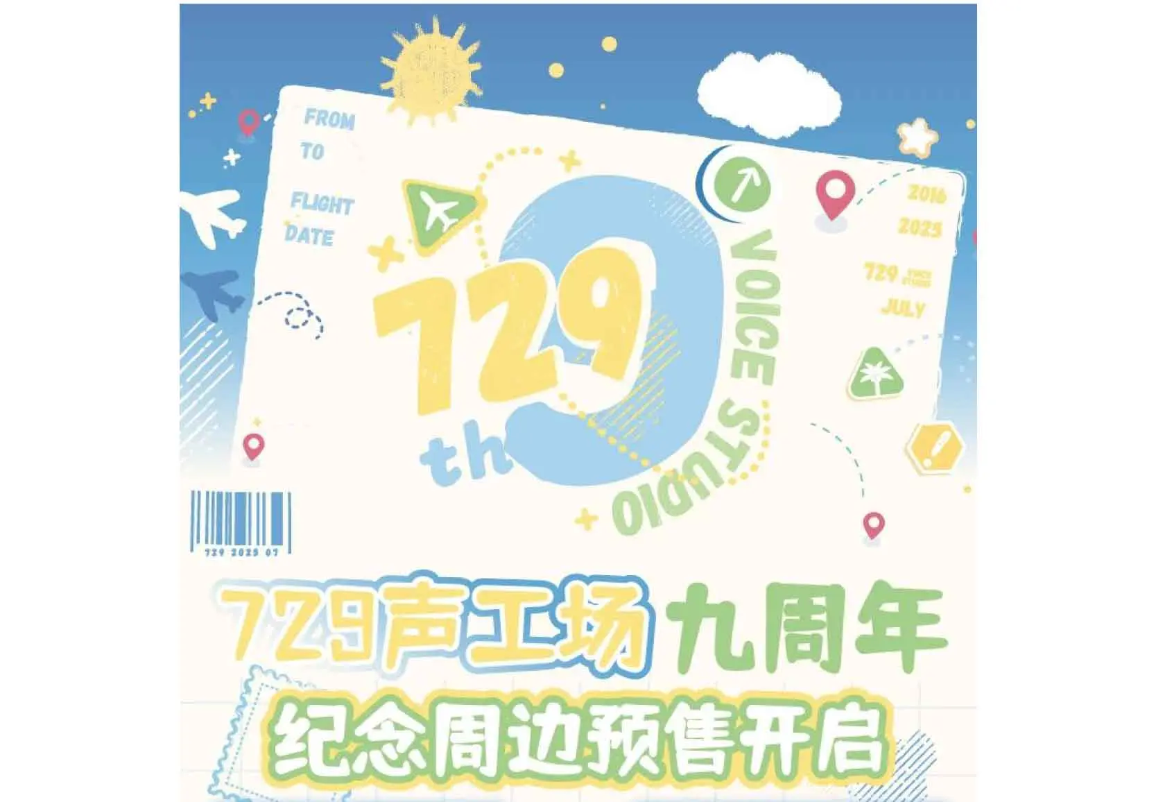 コラボカフェ 729声工场九周年 イメージ資料