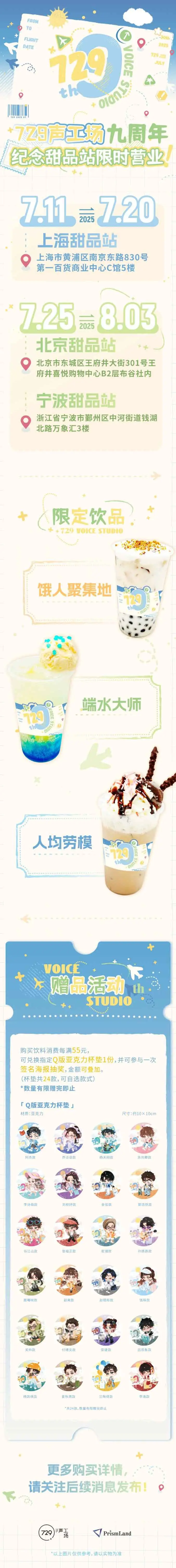 コラボカフェ 729声工场 イメージ資料