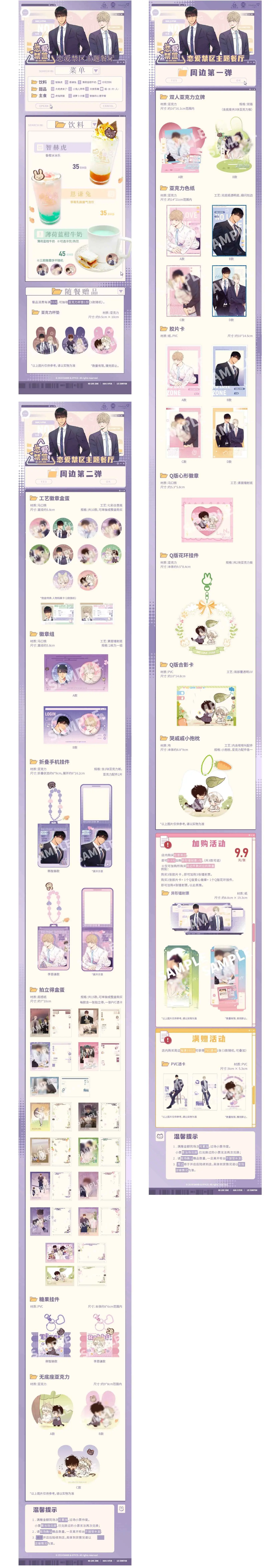 コラボカフェ 《恋爱禁区》 イメージ資料