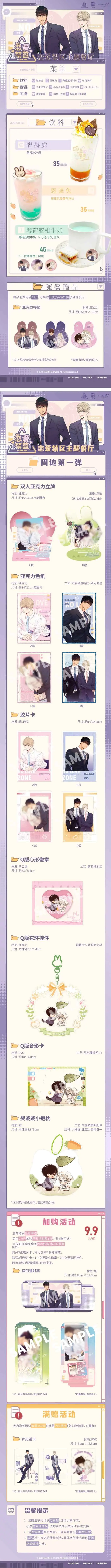 コラボカフェ 《恋爱禁区》 イメージ資料