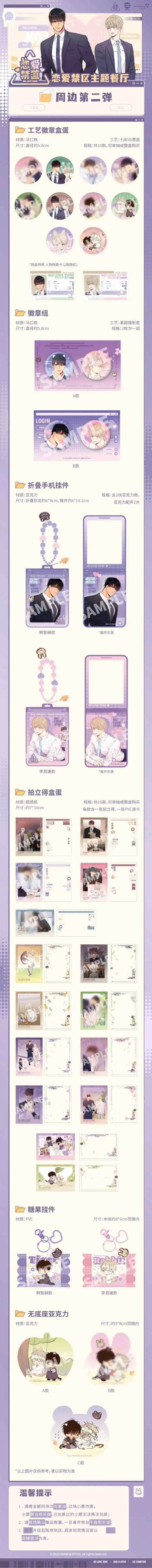 コラボカフェ 《恋爱禁区》 イメージ資料